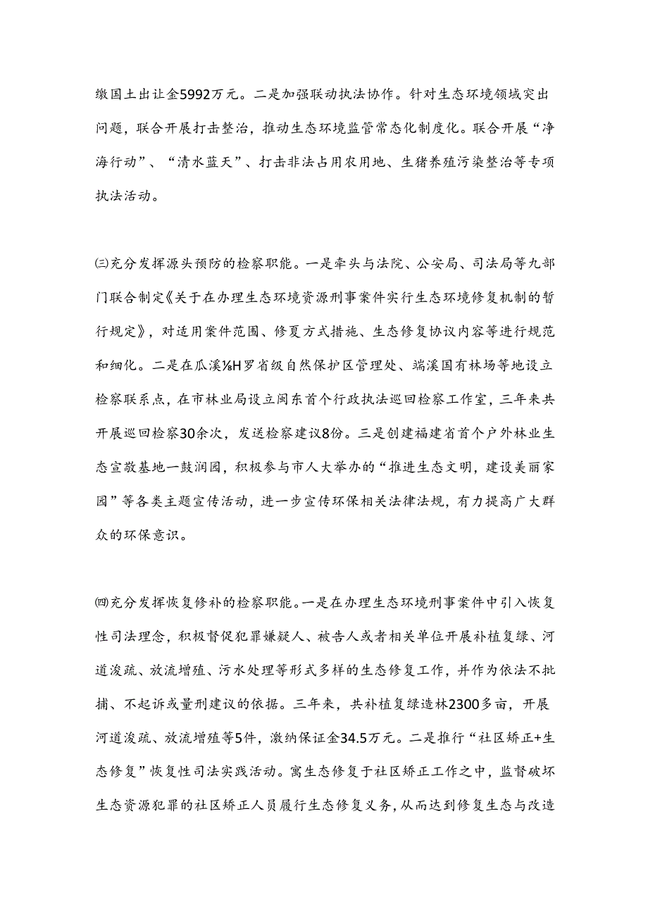 关于市检察院生态环境保护检察工作.docx_第3页