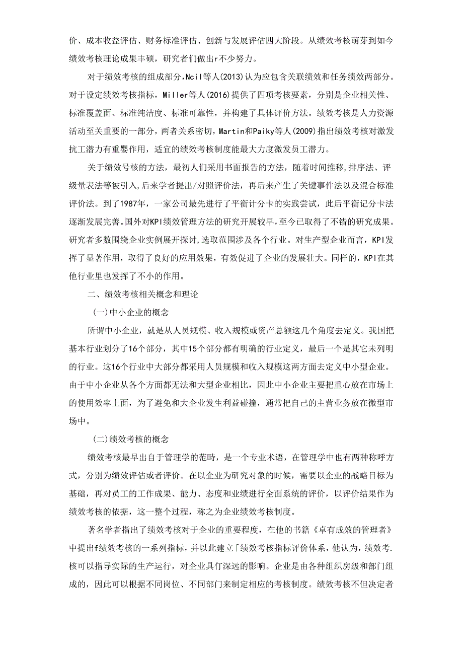 【《浅析企业员工绩效考核中存在的问题及对策—以S电子有限公司为例》8100字（论文）】.docx_第1页