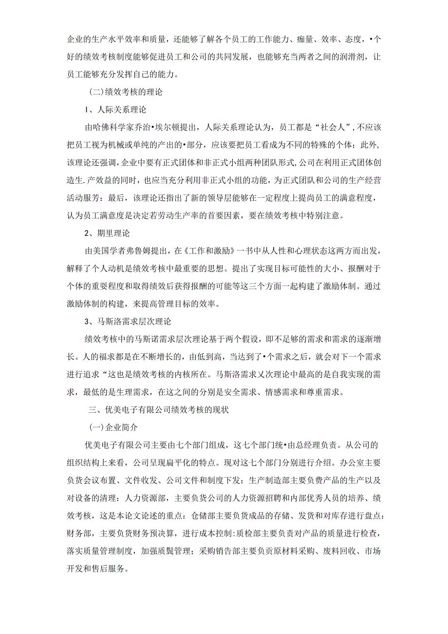 【《浅析企业员工绩效考核中存在的问题及对策—以S电子有限公司为例》8100字（论文）】.docx_第2页