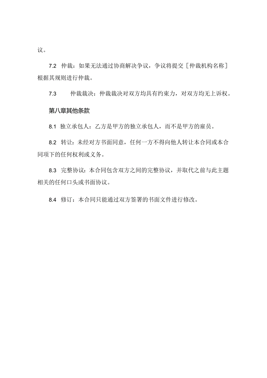 全新合同佣金 (4).docx_第3页