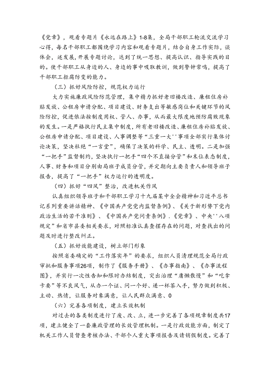 人社局落实全面从严治党主体责任情况总结报告.docx_第2页