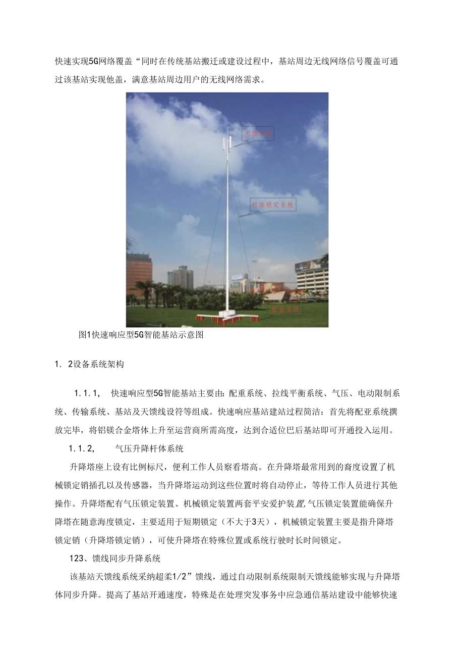 5G智能基站.docx_第2页