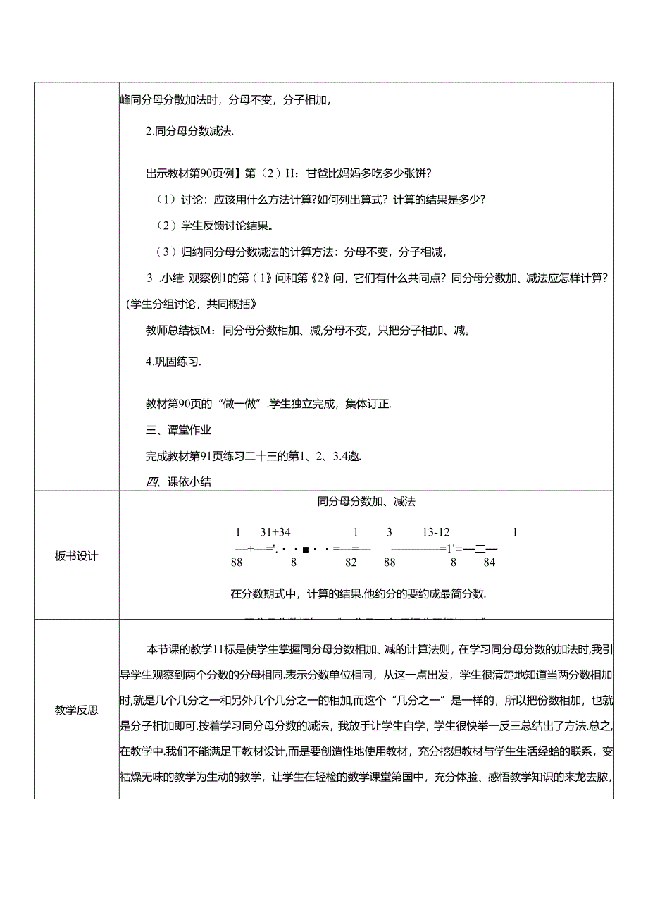 《同分母分数加、减法》教案.docx_第2页