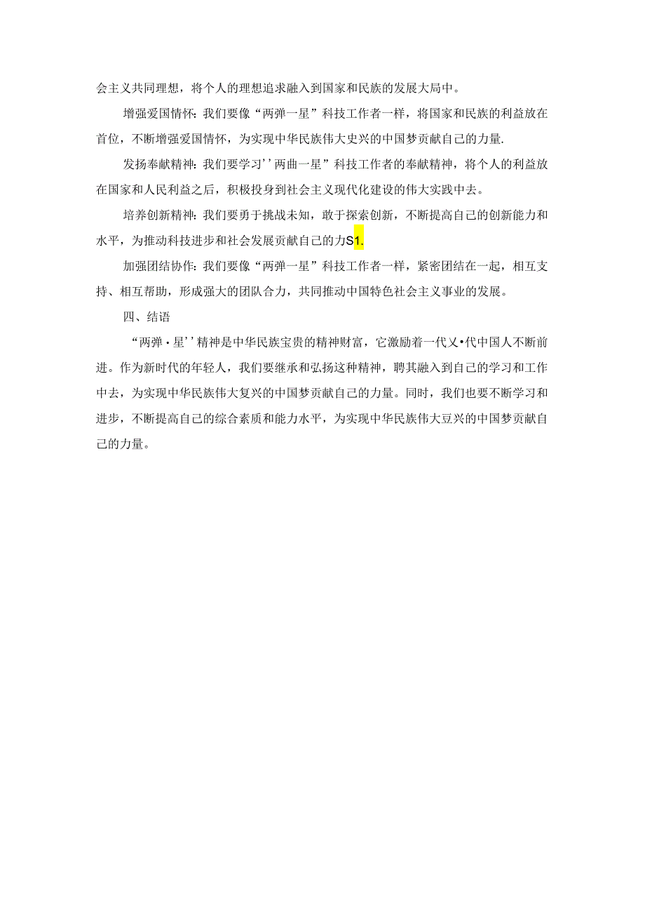 2024春国开毛泽东思想和中国特色社会主义理论体系概论-试卷A终考大作业及答案.docx_第2页