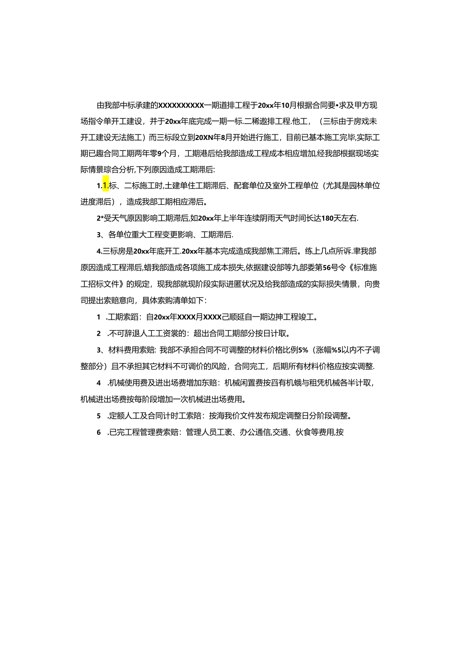 索赔意向书.docx_第3页