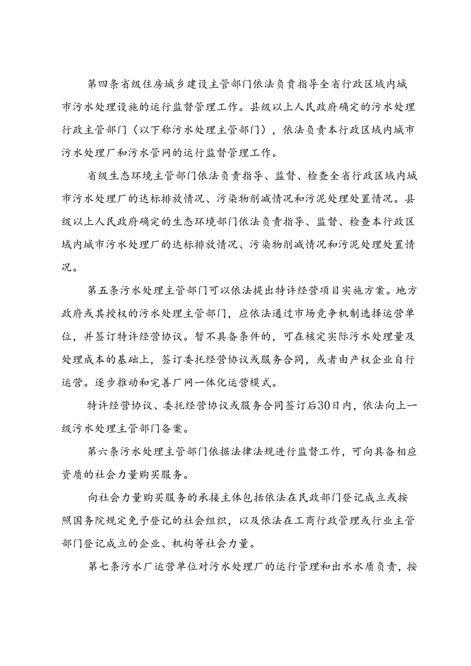 四川省城市生活污水处理设施运营管理办法（征.docx_第2页