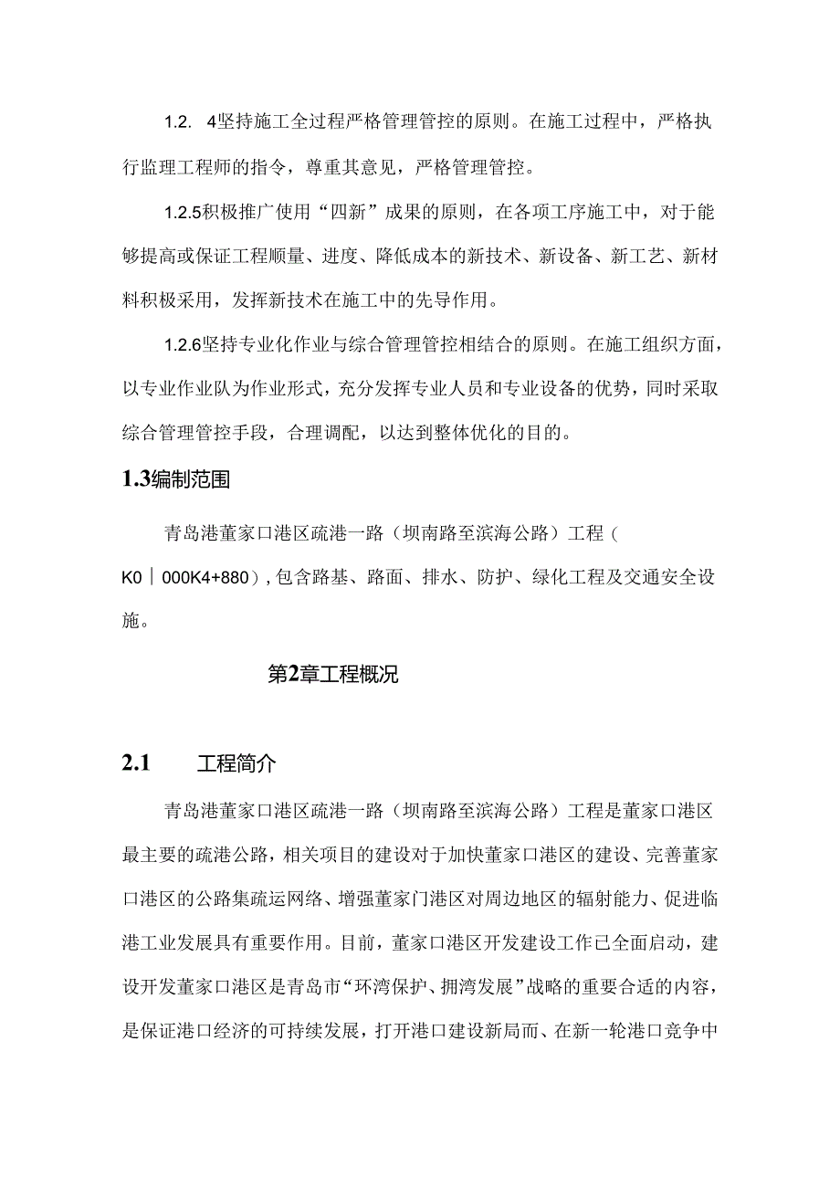 某道路施工组织设计方案(DOC 86页).docx_第2页