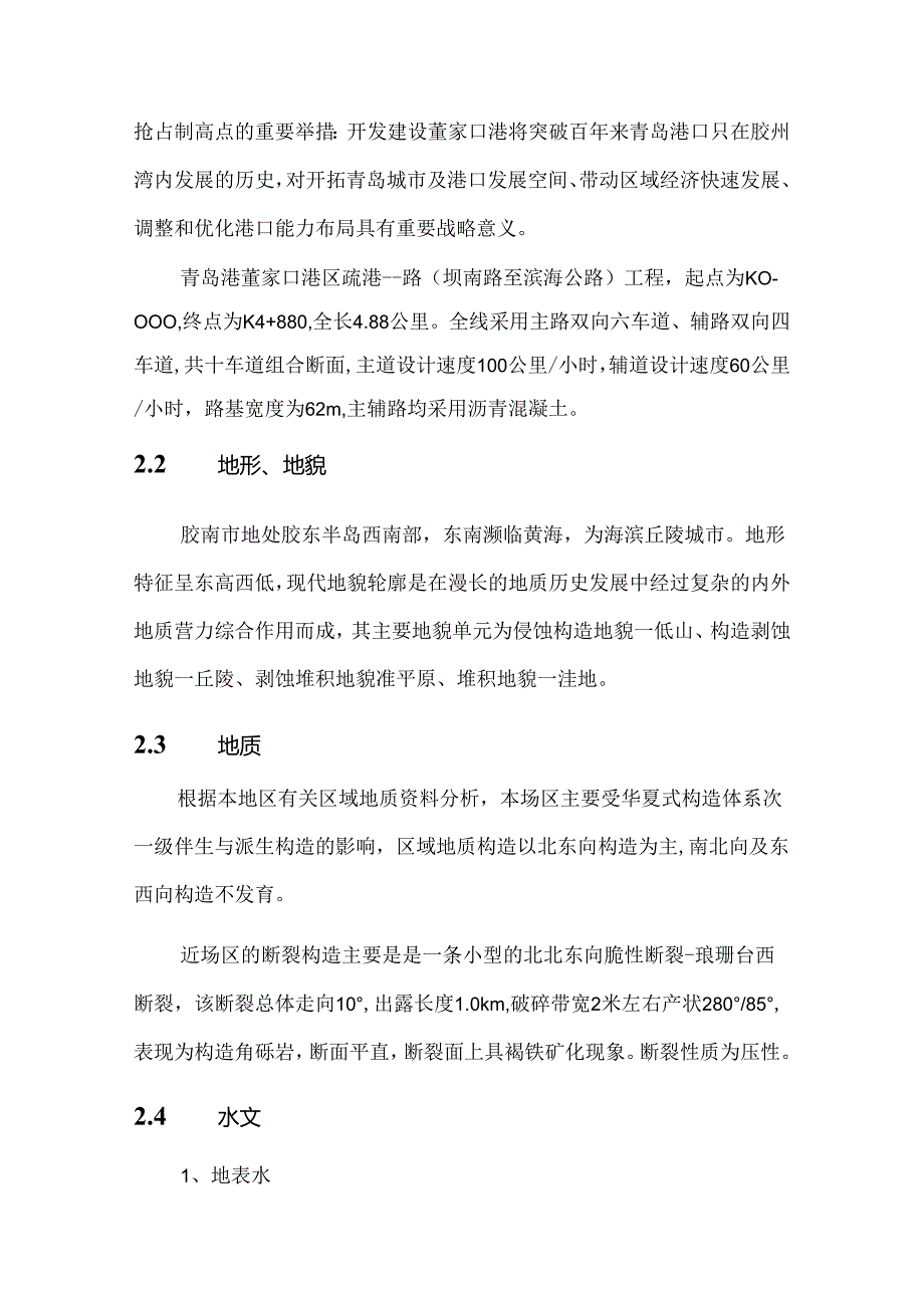 某道路施工组织设计方案(DOC 86页).docx_第3页