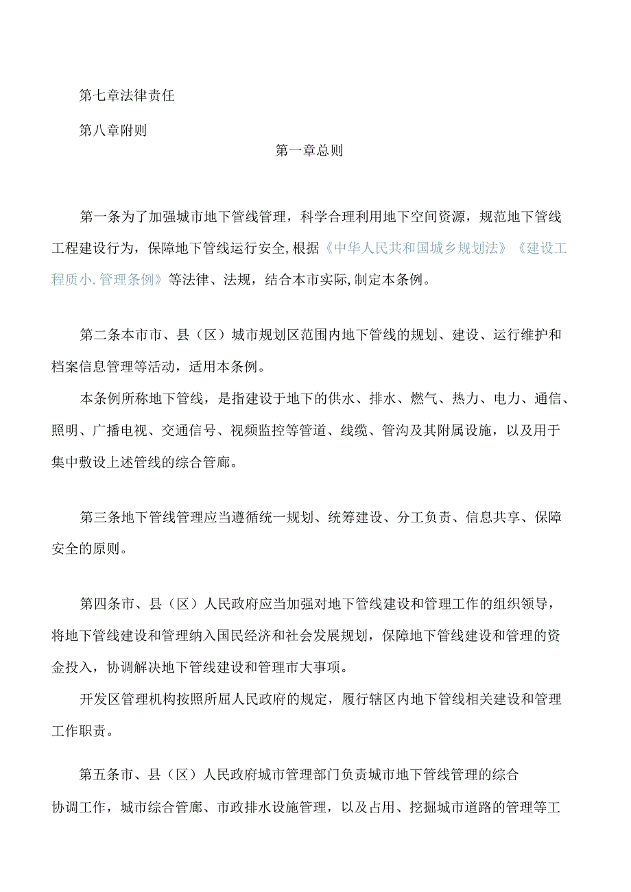 抚州市城市地下管线管理条例.docx_第2页