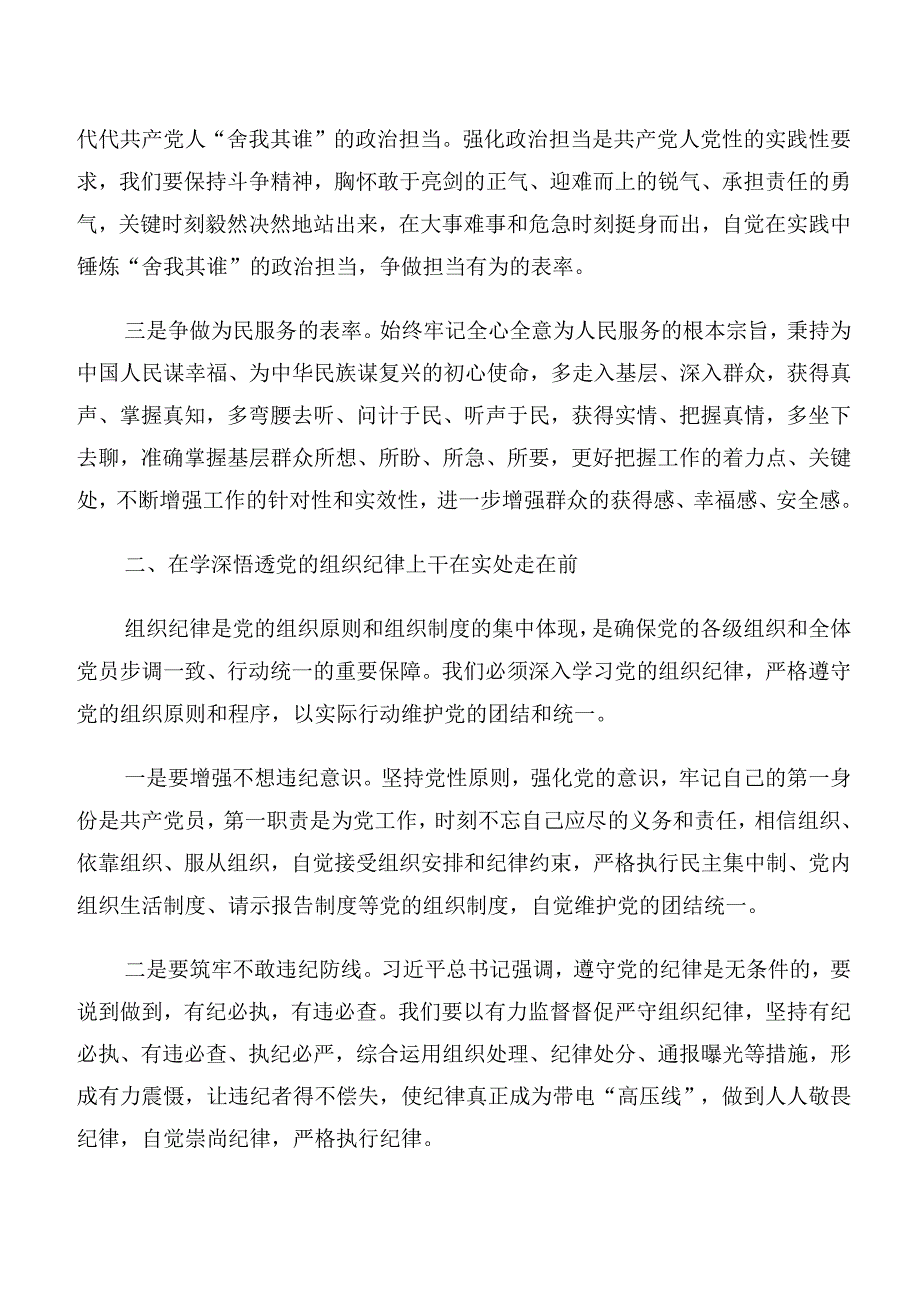 党纪学习教育关于廉洁纪律工作纪律等六项纪律交流发言（8篇）.docx_第2页