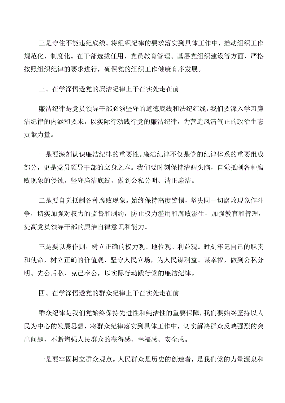 党纪学习教育关于廉洁纪律工作纪律等六项纪律交流发言（8篇）.docx_第3页