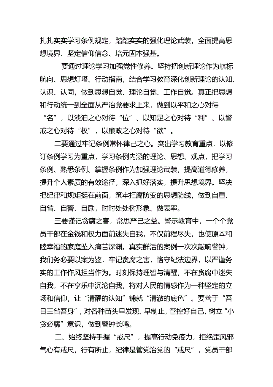 2024年党纪学习教育读书班研讨发言材料16篇供参考.docx_第3页