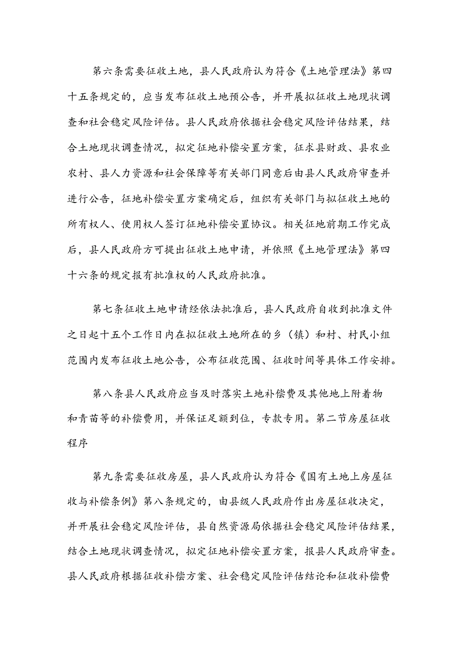 吉县土地房屋征收与补偿暂行办法.docx_第3页