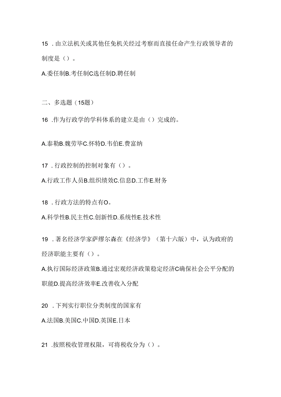 2024年（最新）国开（电大）本科《公共行政学》机考复习题库及答案.docx_第2页