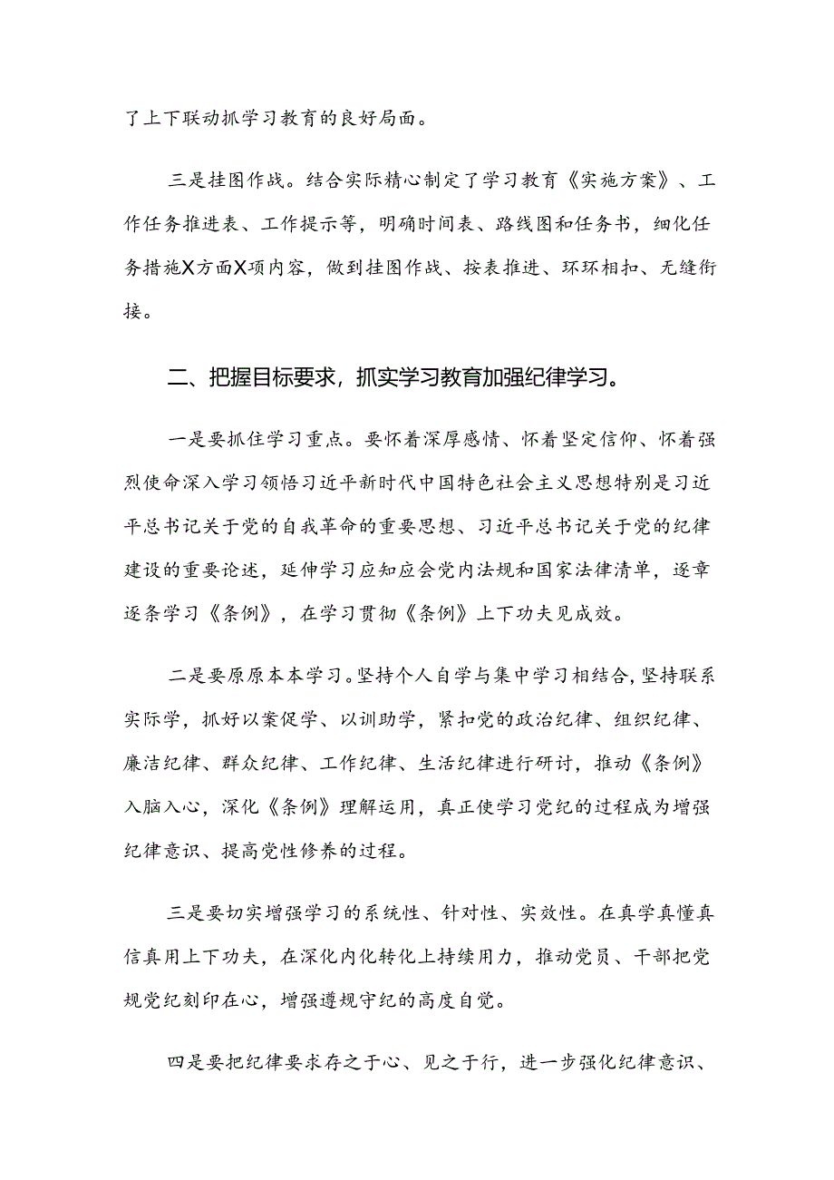 共8篇专题学习2024年党纪学习教育开展的报告简报.docx_第2页