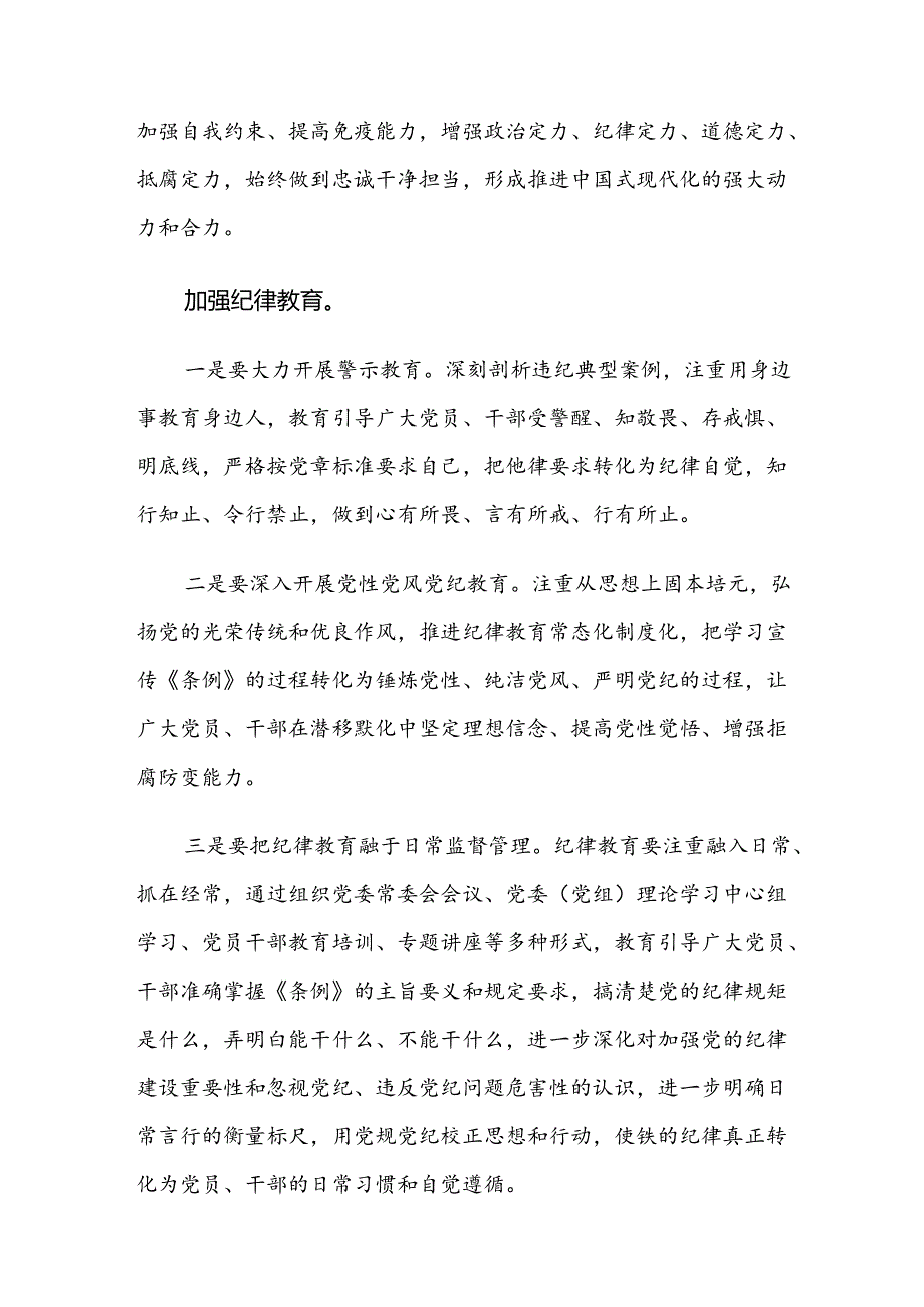 共8篇专题学习2024年党纪学习教育开展的报告简报.docx_第3页