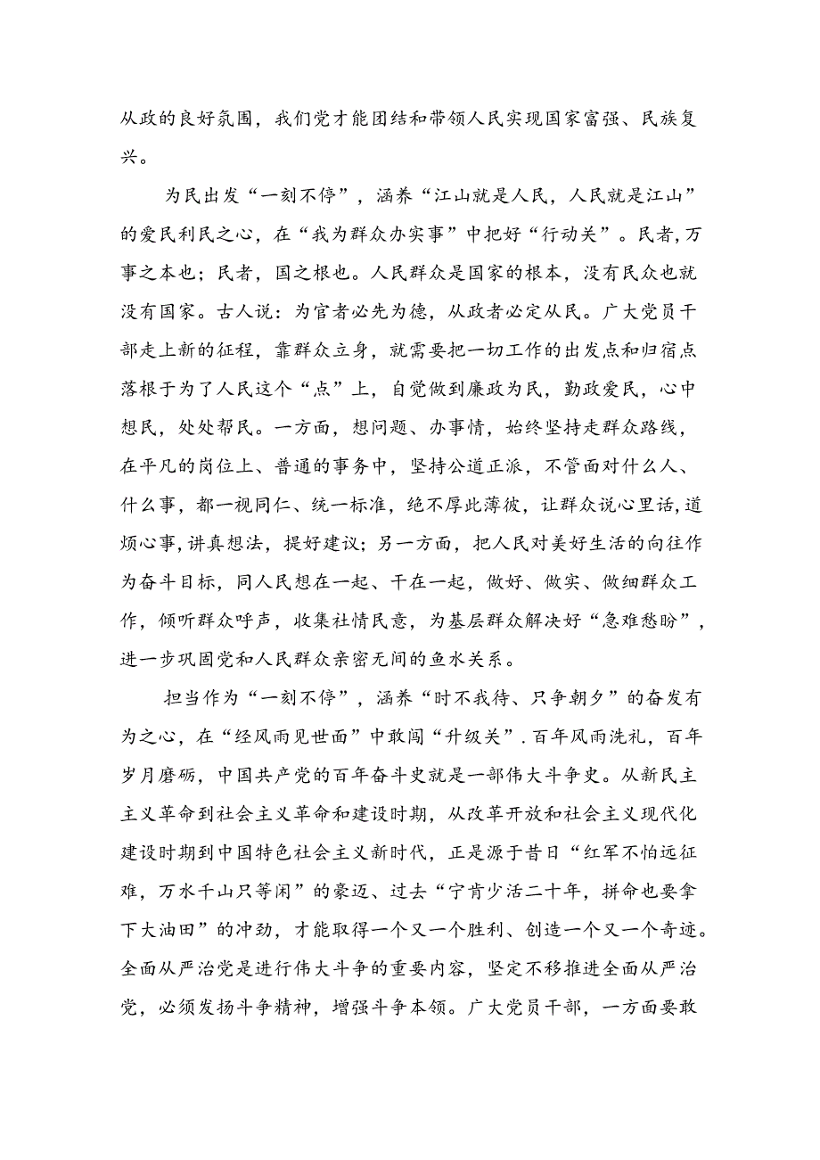 学习领悟《时刻保持解决大党独有难题的清醒和坚定把党的伟大自我革命进行到底》心得4篇供参考.docx_第2页