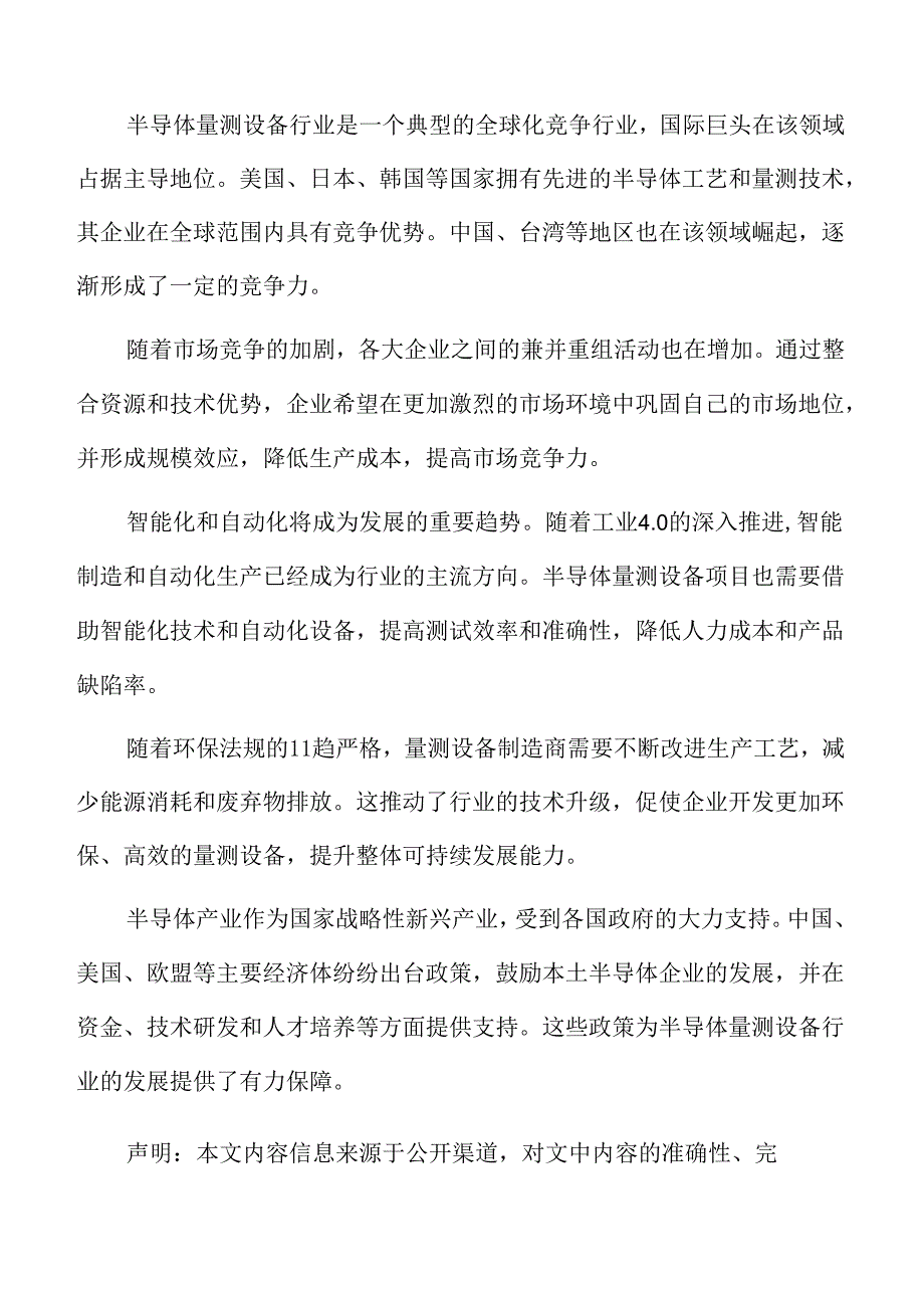 半导体量测设备项目质量管理方案.docx_第2页