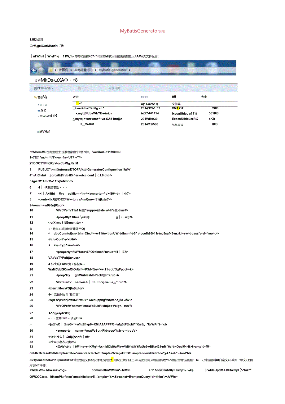 MyBatis-Generator使用.docx_第1页