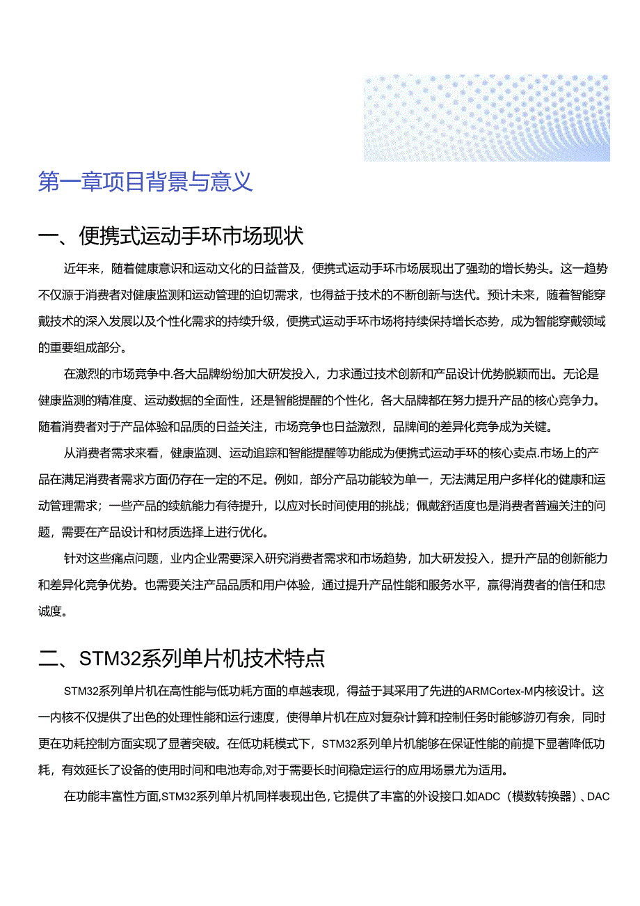 基于STM32系列单片机的智能便携式运动手环.docx_第2页