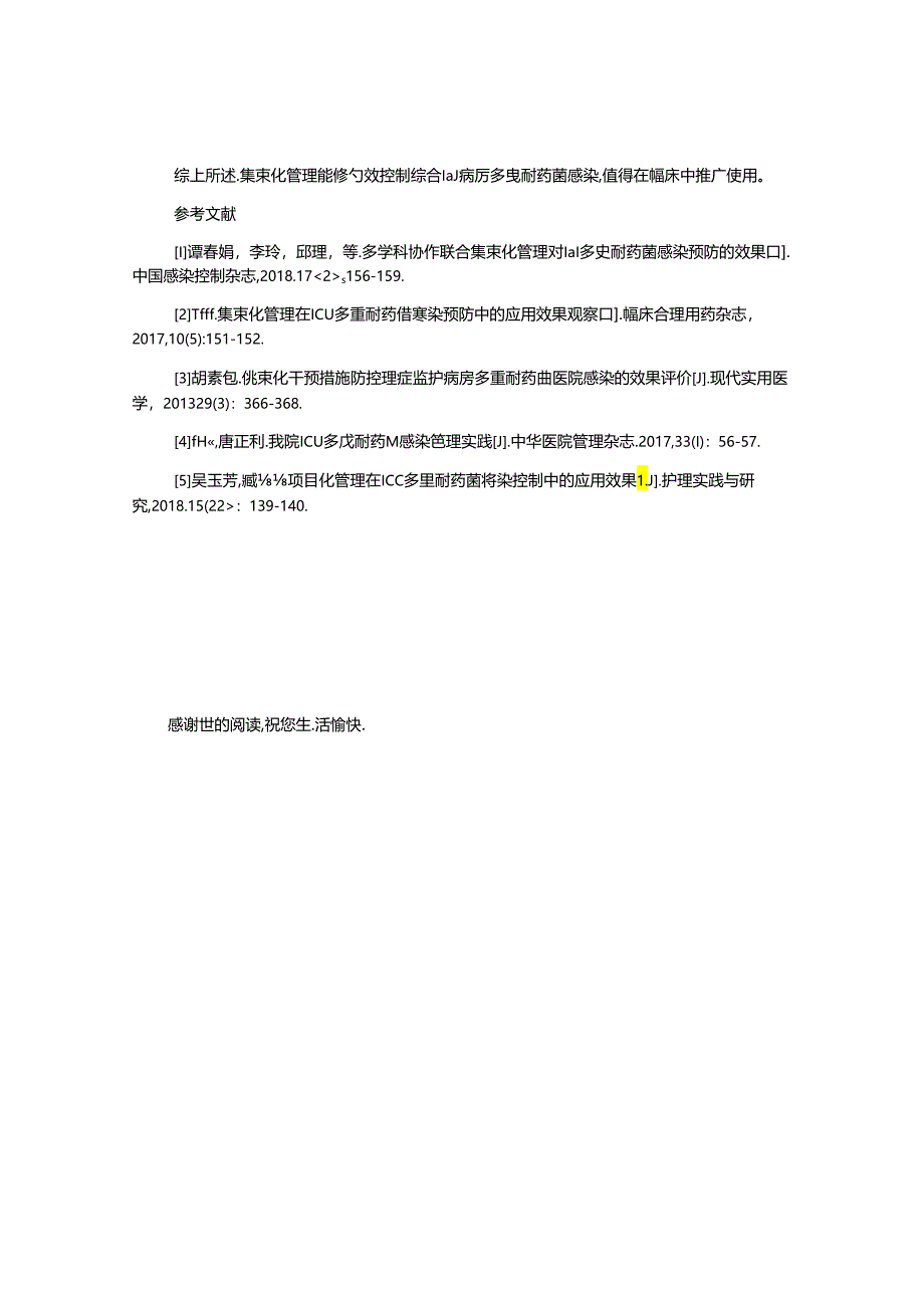 集束化管理对控制综合ICU多重耐药菌感染的影响.docx_第3页