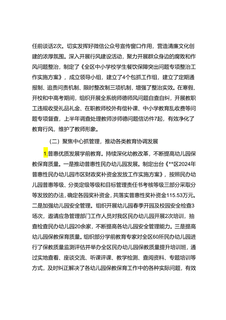 教育局2024年上半年工作总结和下半年工作计划.docx_第3页