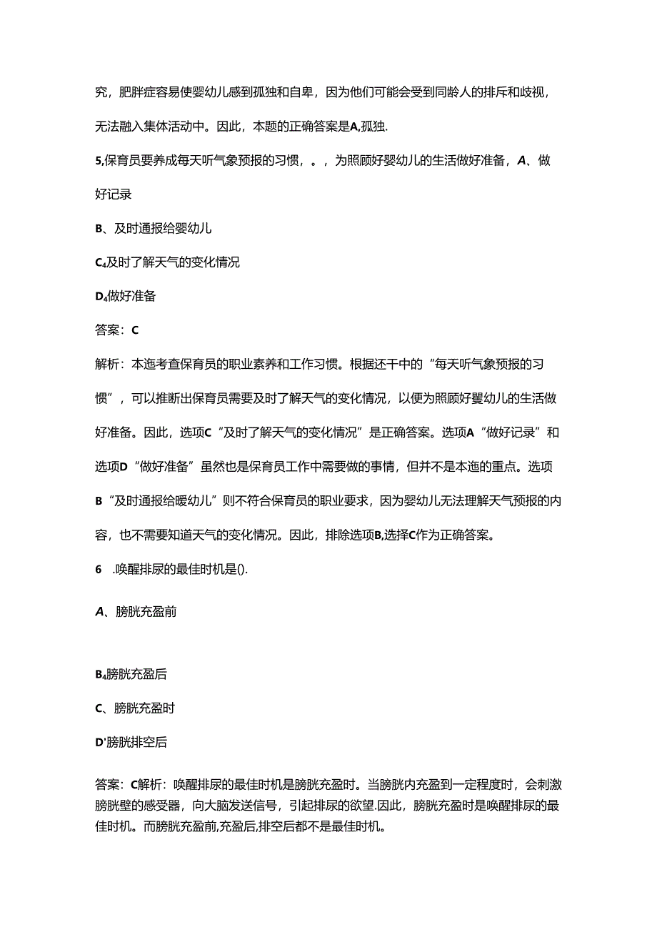 2024年四川中级保育师资格考前强化练习题库（含解析）.docx_第3页