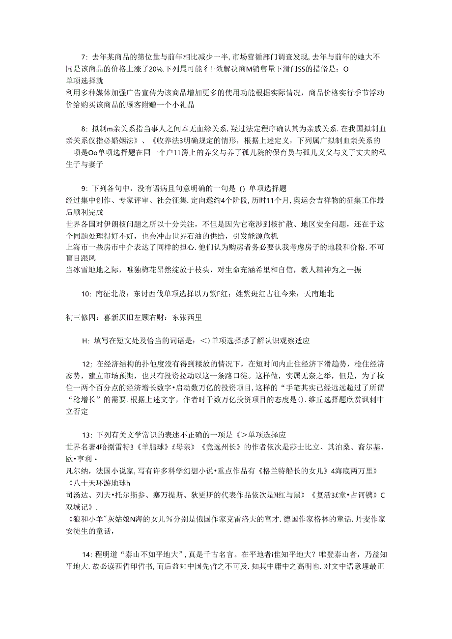 事业单位招聘考试复习资料-丘北事业编招聘2019年考试真题及答案解析【整理版】.docx_第2页