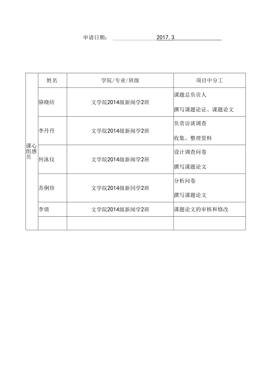 《教育研究方法》课题论证报告.docx_第3页