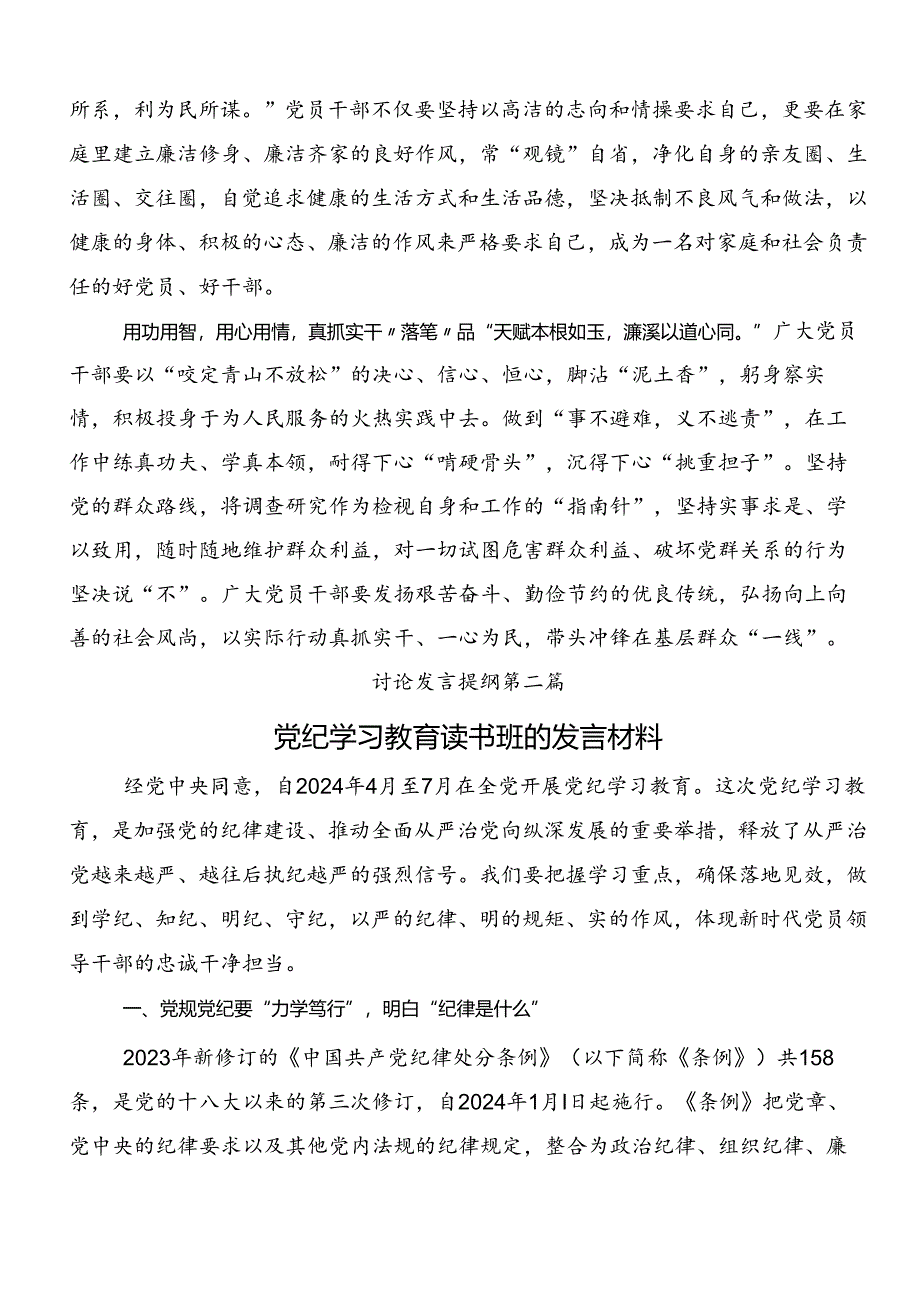 共九篇2024年党纪学习教育的交流发言.docx_第2页