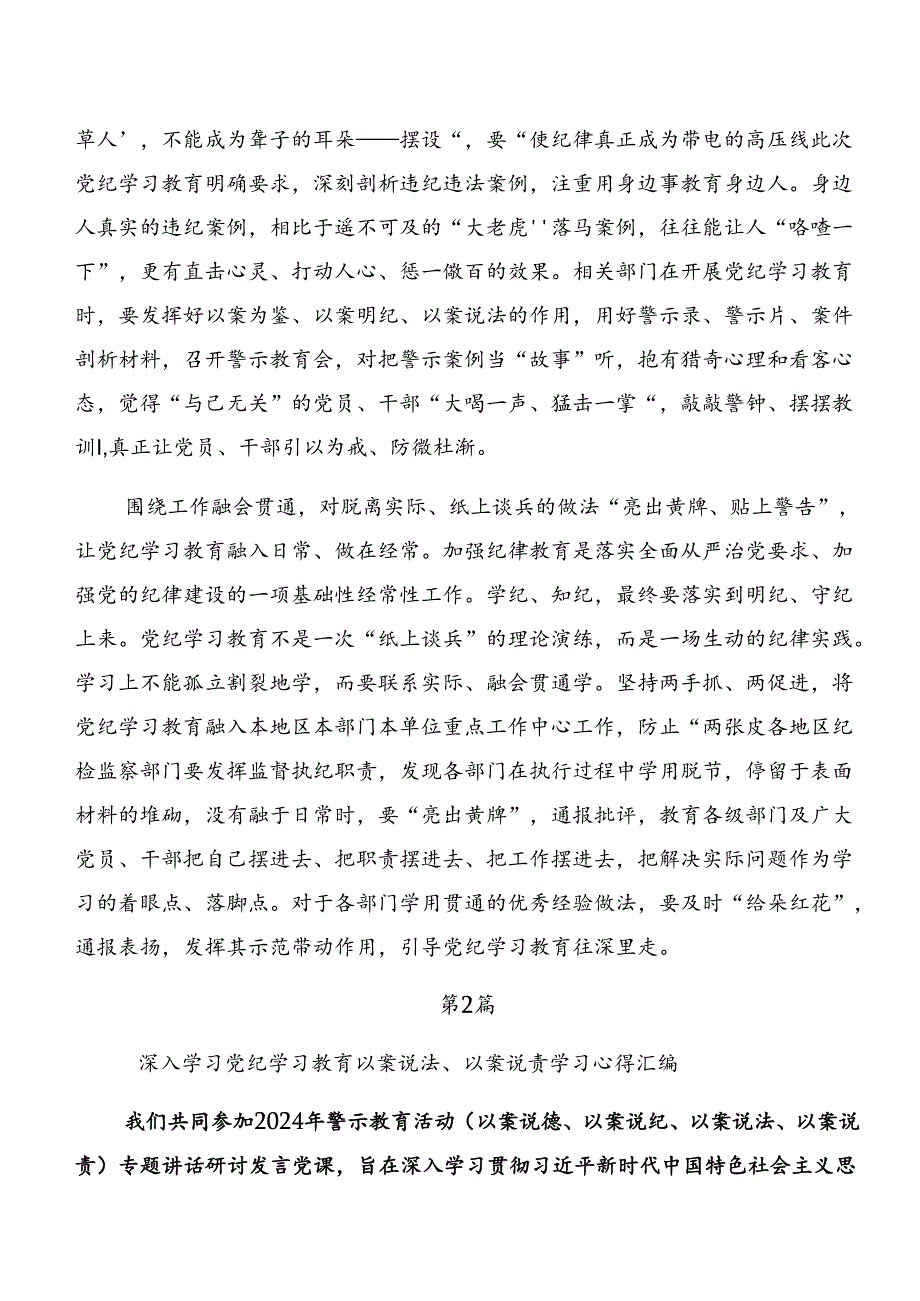 8篇汇编以案说德及以案为鉴等“以案四说”研讨材料、党课讲稿.docx_第2页