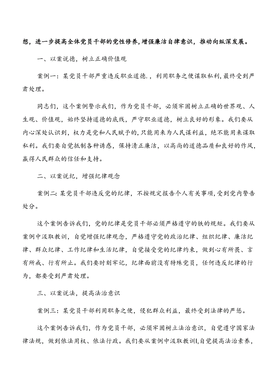 8篇汇编以案说德及以案为鉴等“以案四说”研讨材料、党课讲稿.docx_第3页