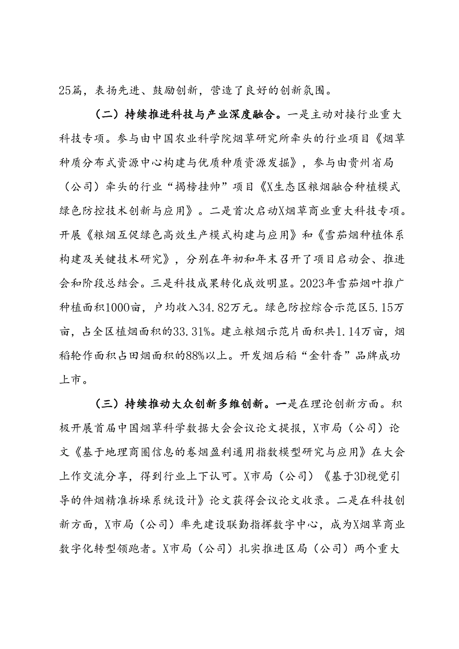 在2024年某烟草商业科技工作会议上的报告.docx_第2页