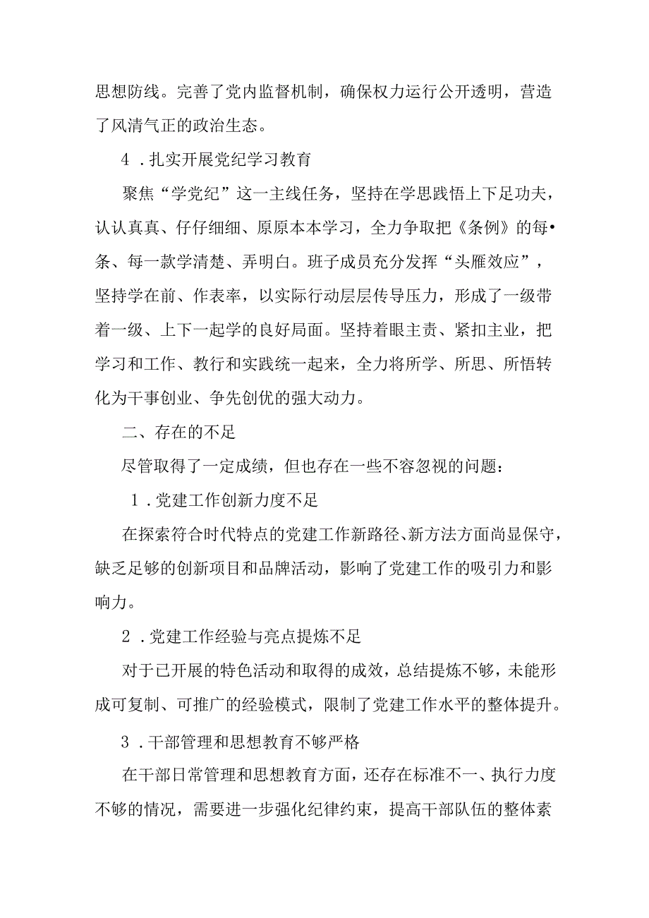 2024年（三篇稿）党支部上半年工作总结.docx_第2页