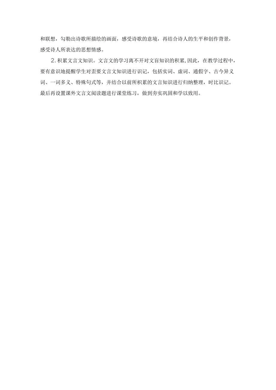 《文言文复习》精品教案.docx_第2页