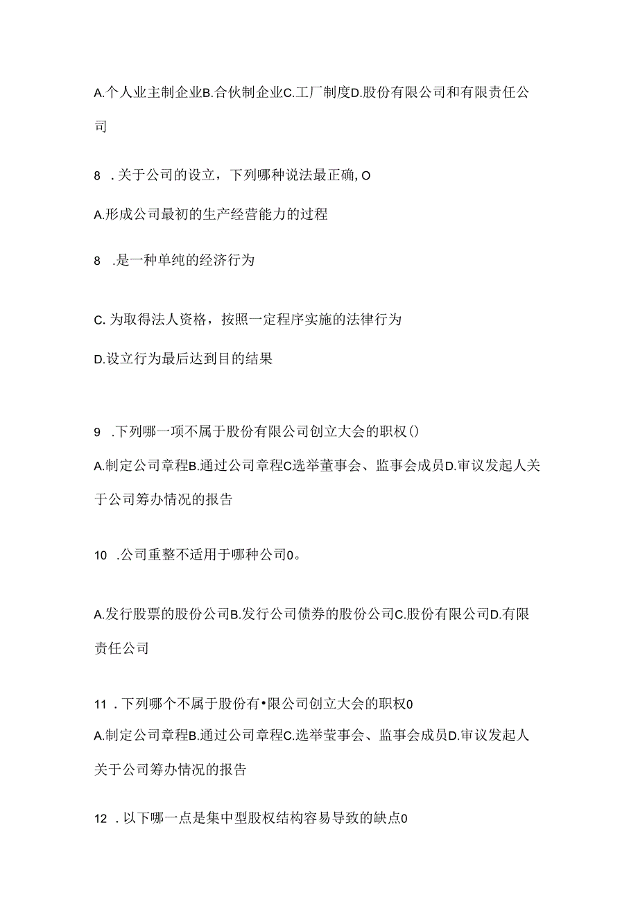 2024年最新国开电大《公司概论》期末考试题库（含答案）.docx_第2页