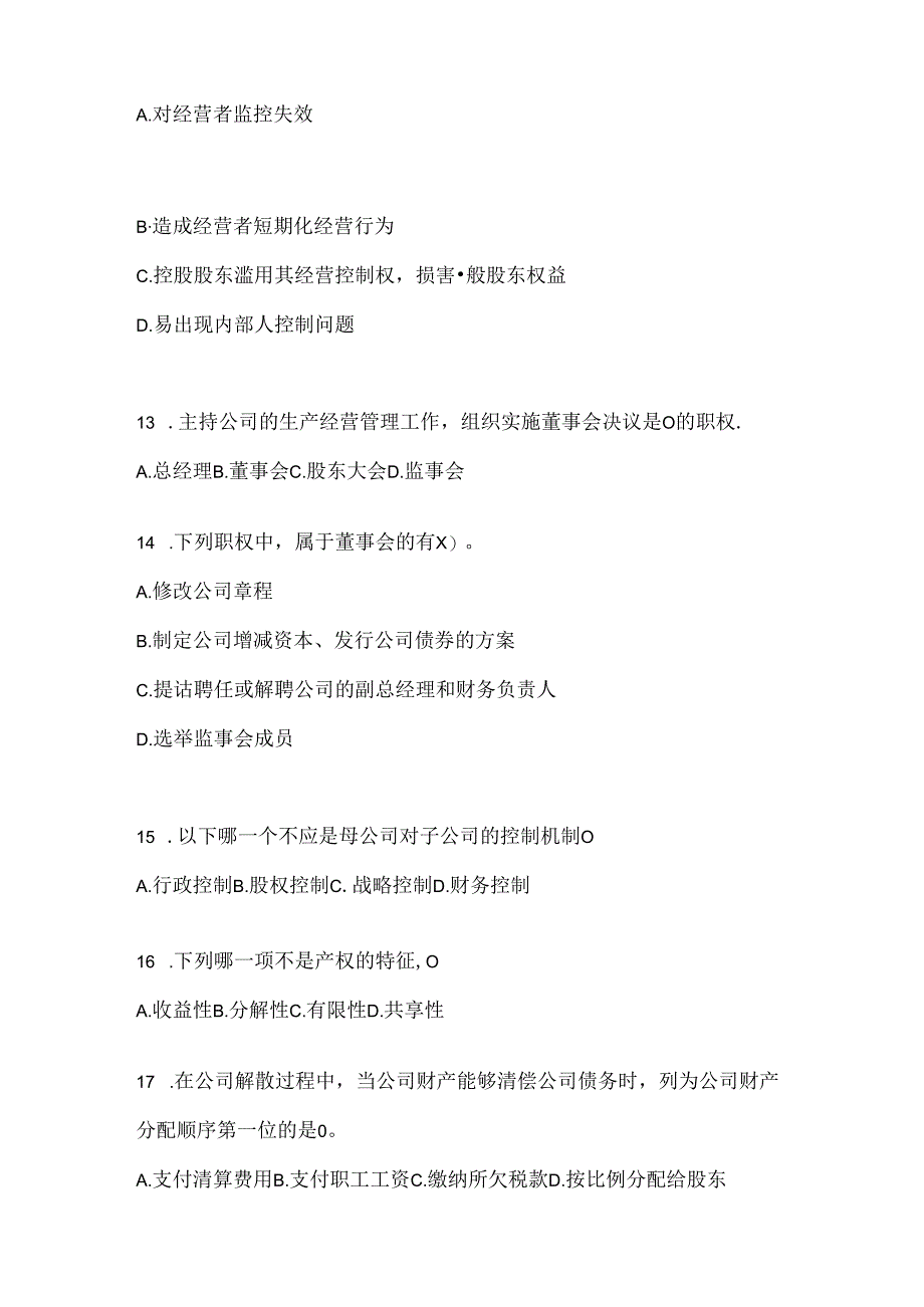 2024年最新国开电大《公司概论》期末考试题库（含答案）.docx_第3页