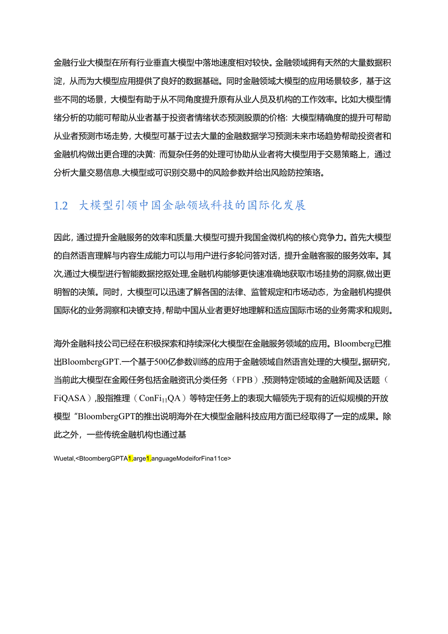 【白皮书市场研报】大模型在金融领域的应用技术与安全白皮书-上海财经大学&蚂蚁集团&BCTC-2024.docx_第3页