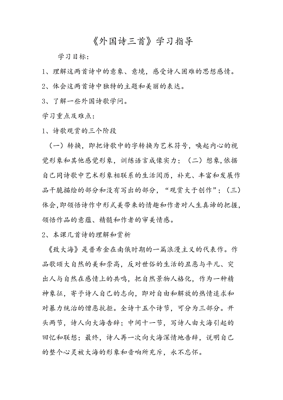 《外国诗三首》学习指导.docx_第1页