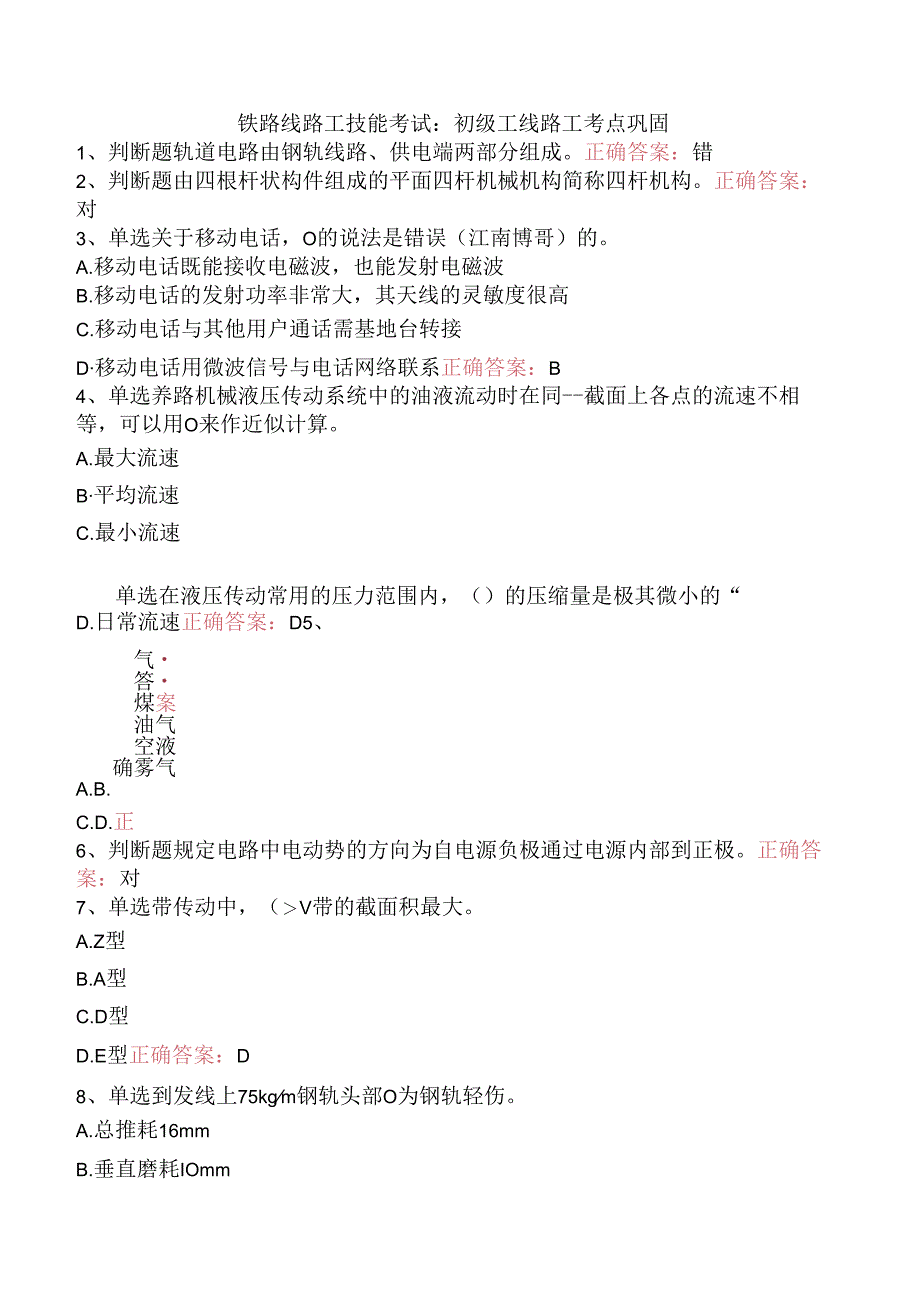 铁路线路工技能考试：初级工线路工考点巩固.docx_第1页