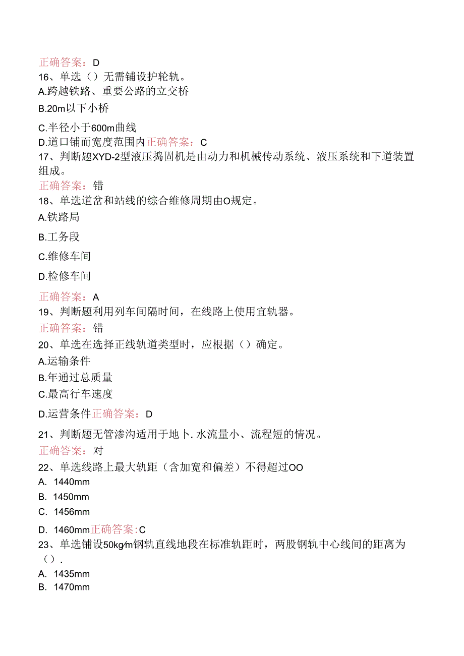 铁路线路工技能考试：初级工线路工考点巩固.docx_第3页