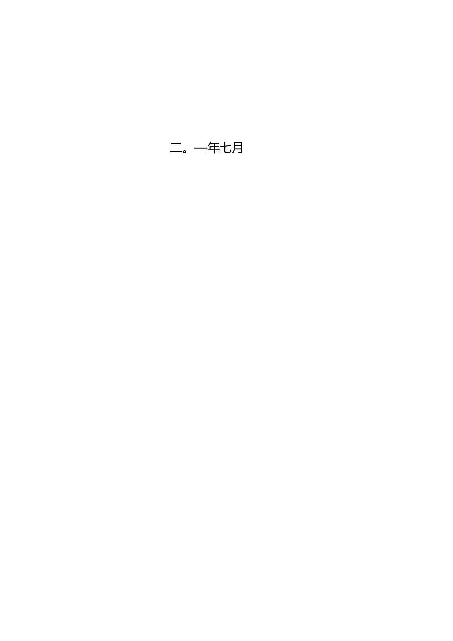 磁县土地利用总体规划（2010-2020年）.docx_第2页