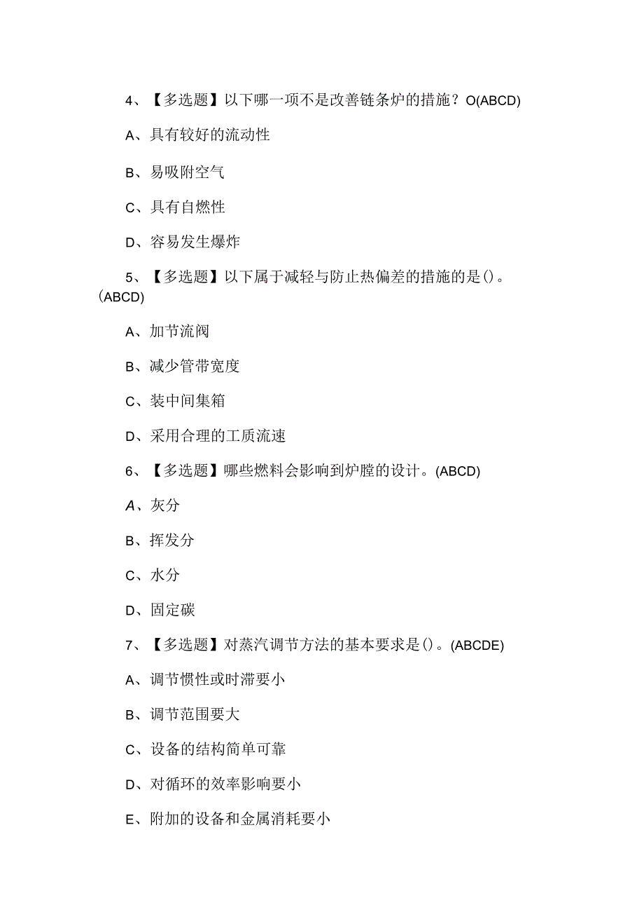 2024年G2电站锅炉司炉理论考试题.docx_第2页