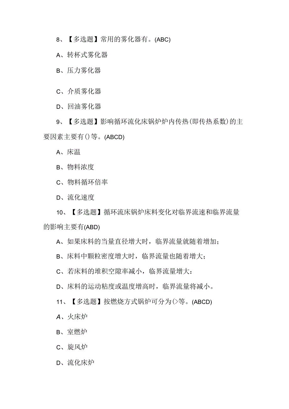 2024年G2电站锅炉司炉理论考试题.docx_第3页