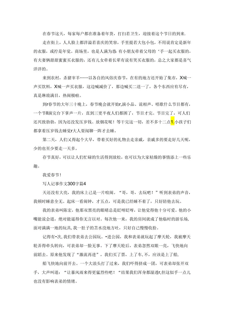 写人记事作文300字汇总5篇.docx_第2页