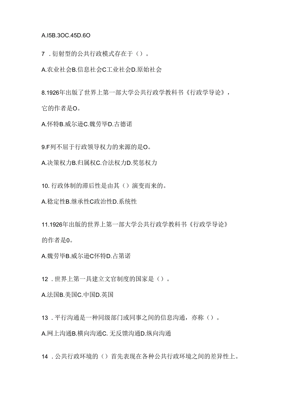 2024年（最新）国家开放大学《公共行政学》考试复习重点试题.docx_第2页