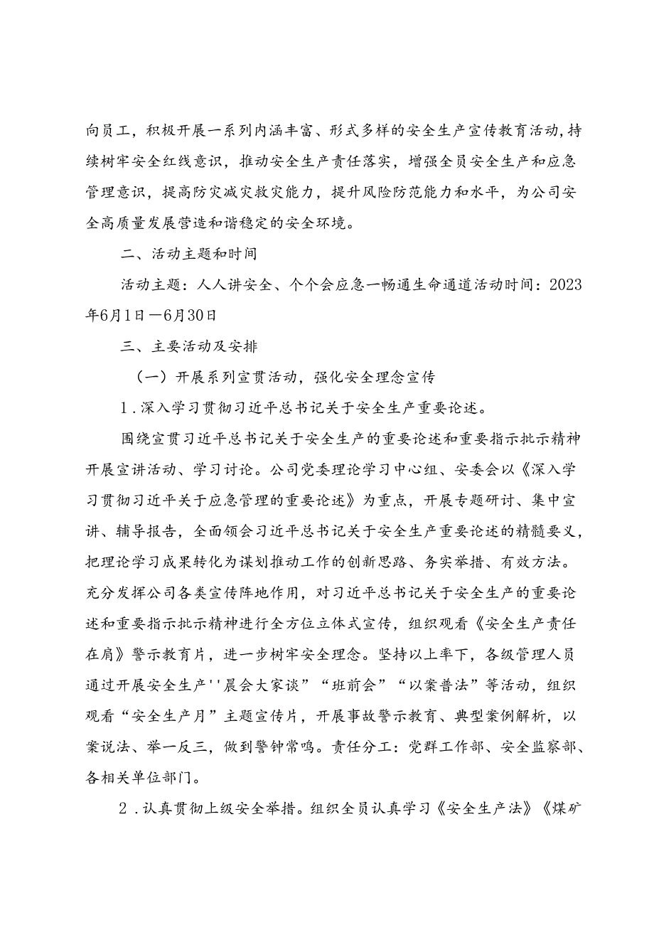 2024“安全生产月”活动实施方案5篇（含发言稿）.docx_第2页