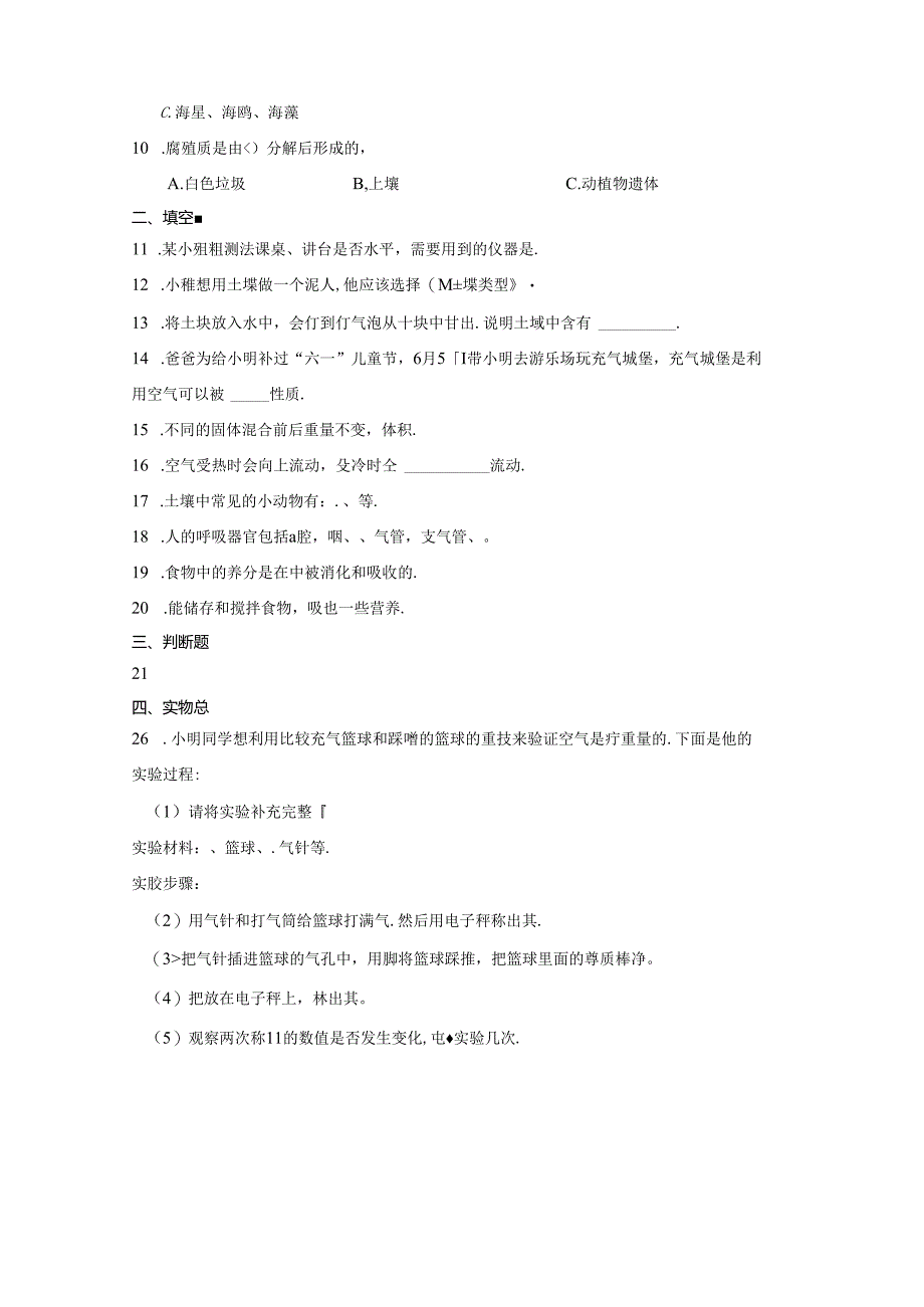 最新（教科版）小学三年级科学下册期末检测试卷（二）（附答案）.docx_第2页