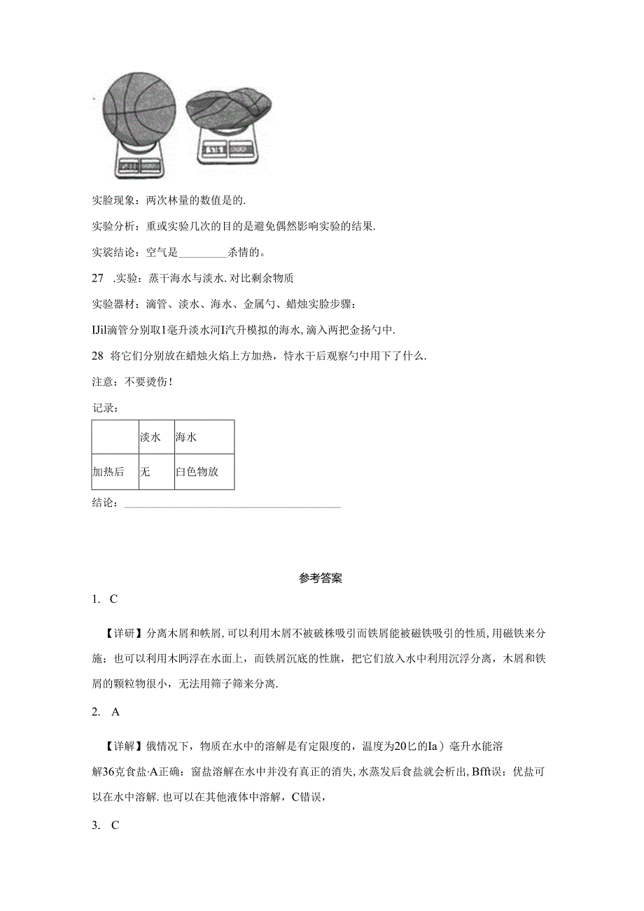 最新（教科版）小学三年级科学下册期末检测试卷（二）（附答案）.docx_第3页