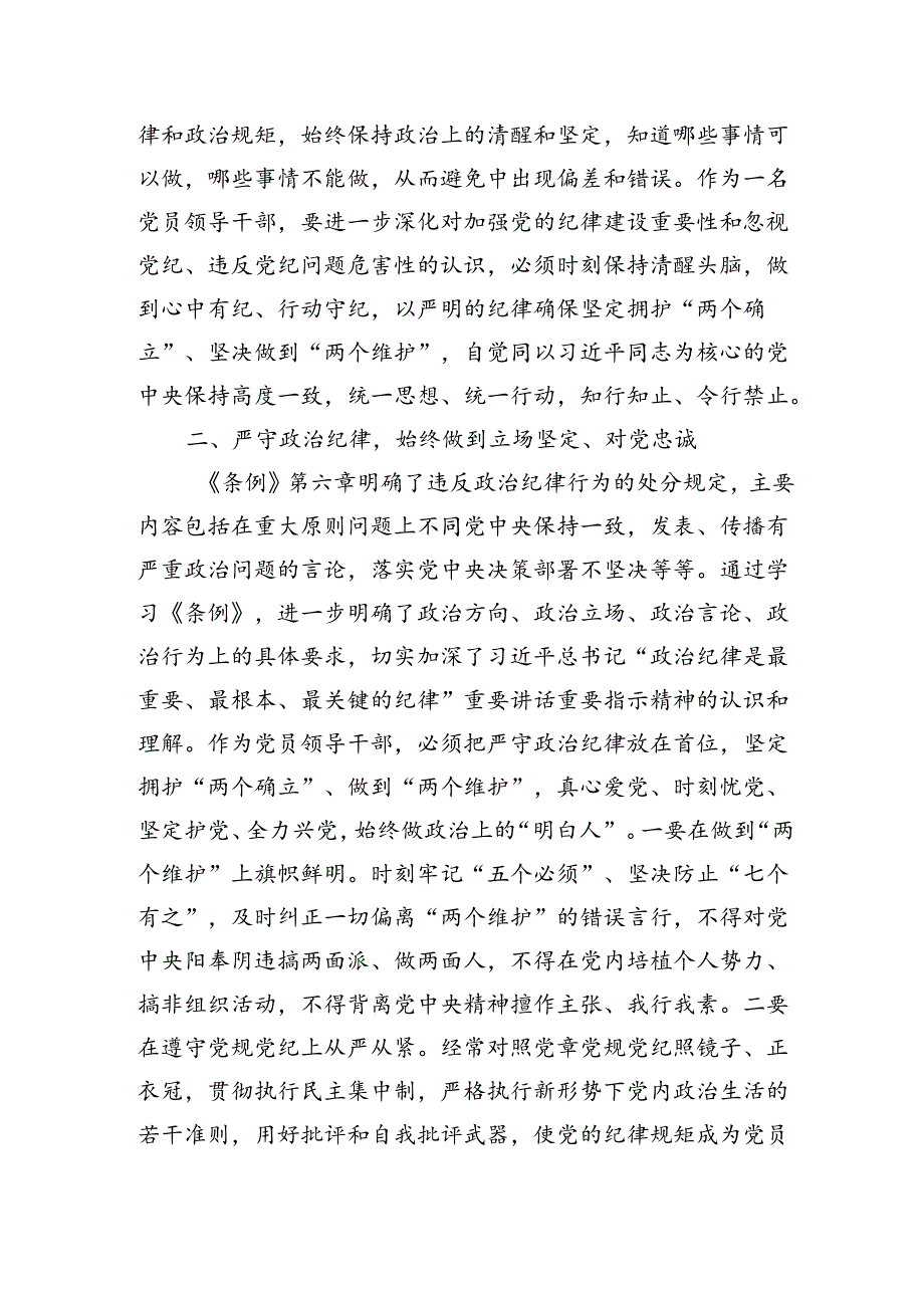 【党纪学习】党纪学习研讨发言材料（精选16篇）.docx_第2页